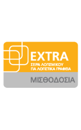 EXTRA ΜΙΣΘΟΔΟΣΙΑ